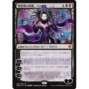 Liliana, Dreadhorde General (Japanese)