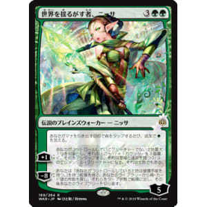 Nissa, Who Shakes the World (Japanese)