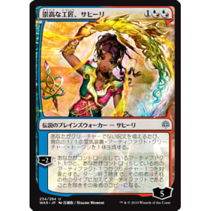 Saheeli, Sublime Artificer (Japanese)
