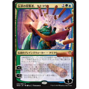 Tamiyo, Collector of Tales (Japanese)