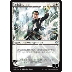 Teyo, the Shieldmage (Japanese)