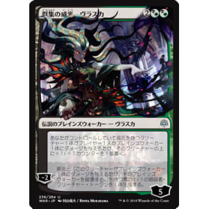 Vraska, Swarm's Eminence (Japanese)