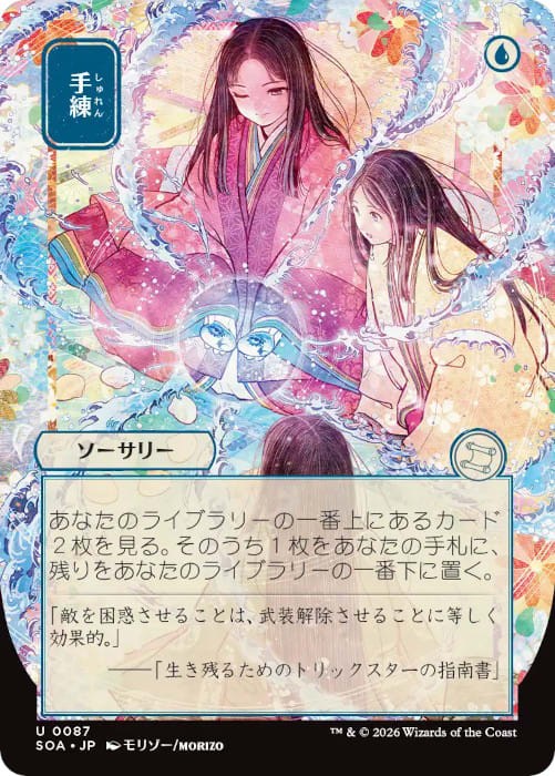 Sleight of Hand