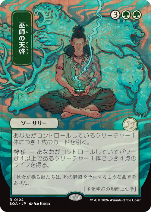 Shamanic Revelation