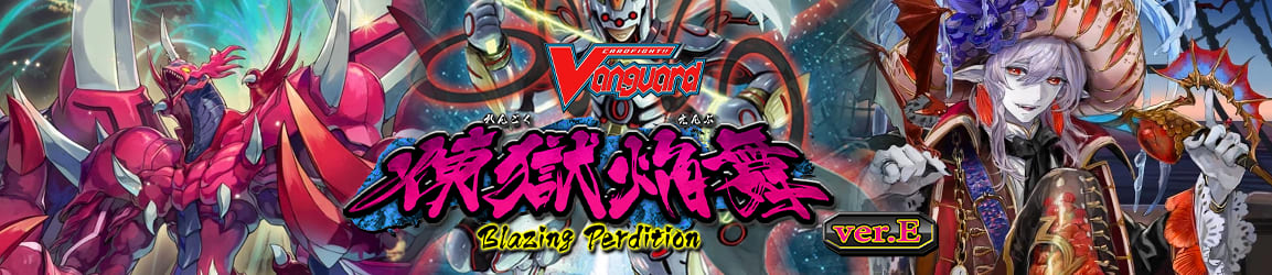 Cardfight!! Vanguard - Blazing Perdition Ver.E