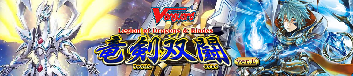 Cardfight!! Vanguard - Legions of Dragons & Blades Ver.E