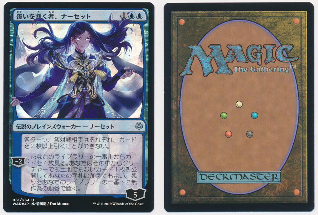 Unique image for Narset, Parter of Veils (Japanese)