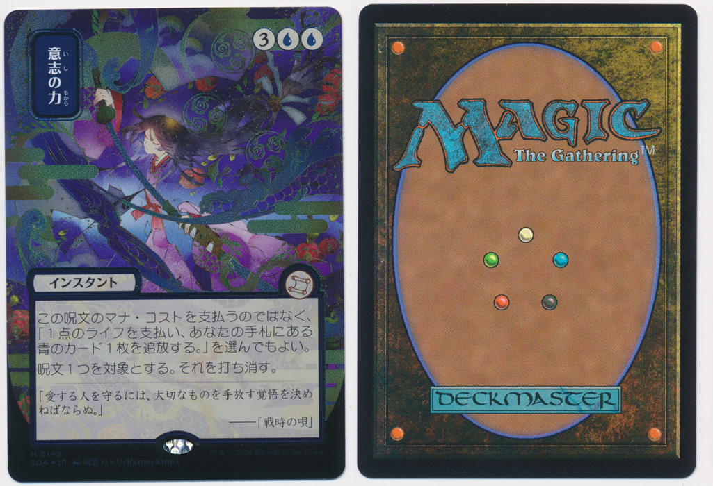 Unique image for Force of Will (Silver Scroll Foil)