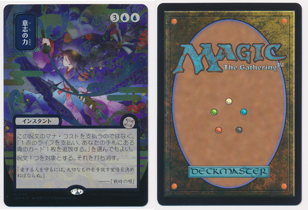 Unique image for Force of Will (Silver Scroll Foil)