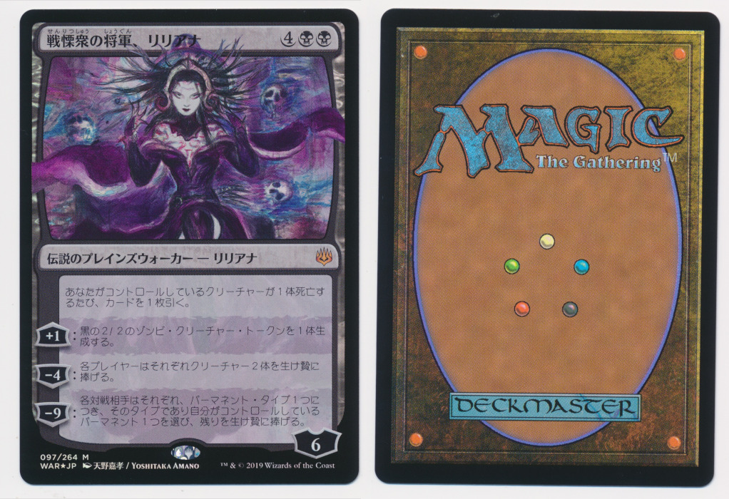 Unique image for Liliana, Dreadhorde General (Japanese)