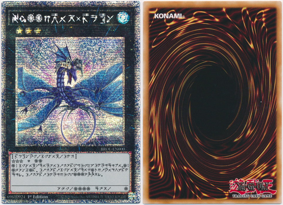 Unique image for Number 17: Leviathan Dragon