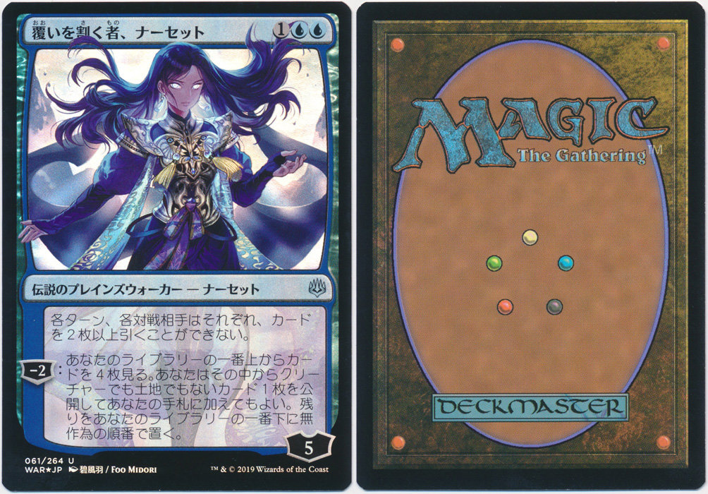 Unique image for Narset, Parter of Veils (Japanese)