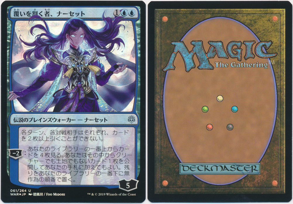 Unique image for Narset, Parter of Veils (Japanese)