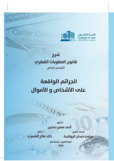 العقوبات الخاص- الجزء الأول 2020