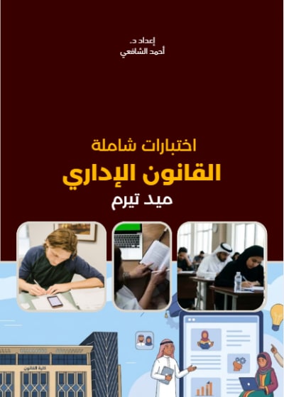 دليل الاختبارات الشاملة- إداري- ميد تيرم 26-27
