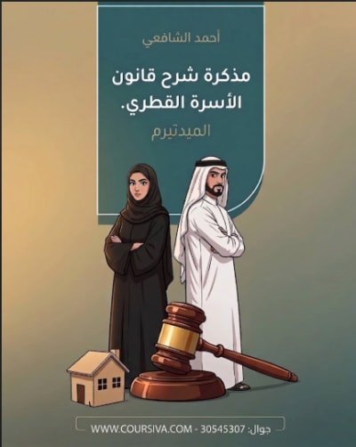 قانون الأسرة