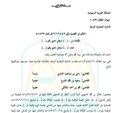 نموذج حكم 1- عقود مدنية 1