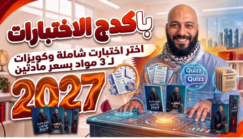 باقة الاختبارات