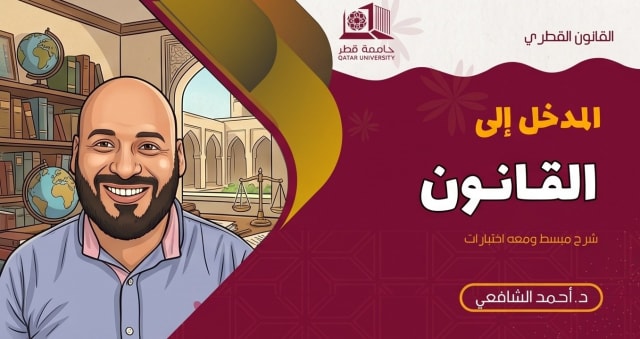 مدخل القانون 2027