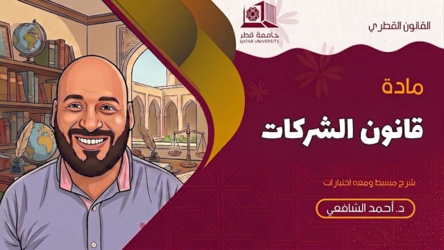 قانون الشركات