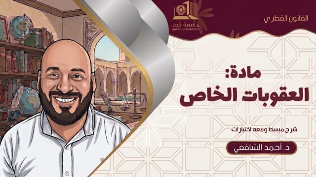 العقوبات خاص