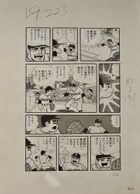Image for Hiroshi Kaizuka - "Strike The Sun" Vol.2 Page 228