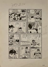 Image for Hiroshi Kaizuka "Strike The Sun" Vol.2 Page 239