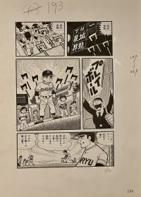Image for Hiroshi Kaizuka - "Strike The Sun" Vol.2 Page 198