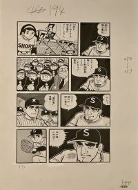 Image for Hiroshi Kaizuka - "Strike The Sun" Vol.2 Page 199