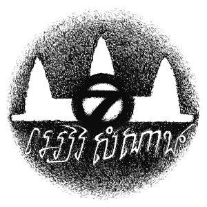 Image for SamNangkor7Eav