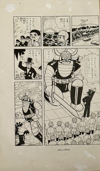 Image of Yukio Izumi - "Giant" Panels 72 - 77 Kodansha's "Fun 5th Grader" Magazine, 1961-62