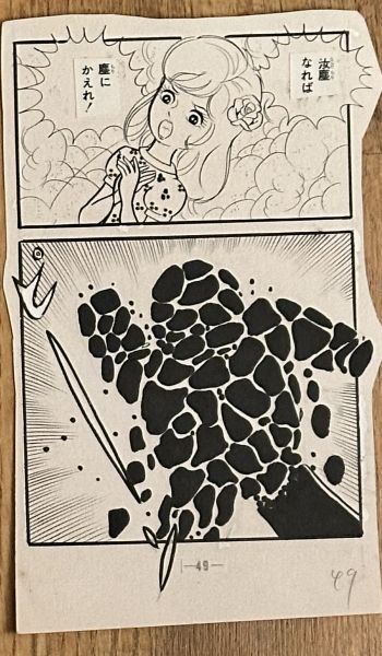 Image of Shinji Ikegawa - "A Cat Lives Inside Me" Page 49