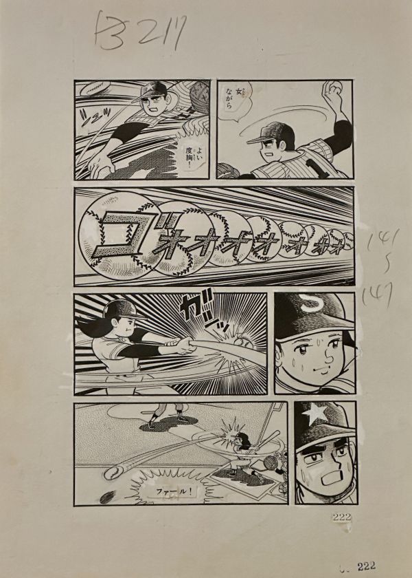 Image for Hiroshi Kaizuka - "Strike The Sun" Vol.2 Page 222