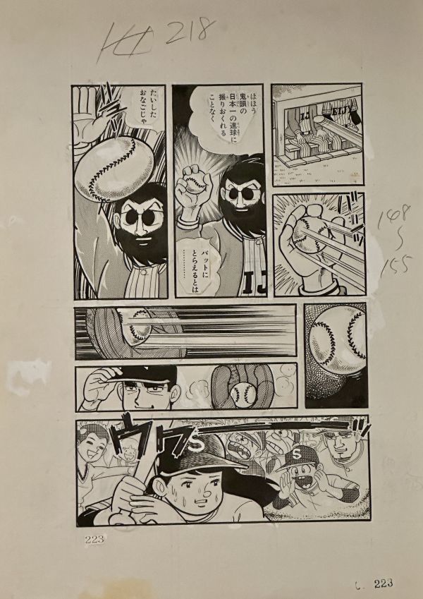 Image for Hiroshi Kaizuka - "Strike The Sun" Vol.2 Page 223