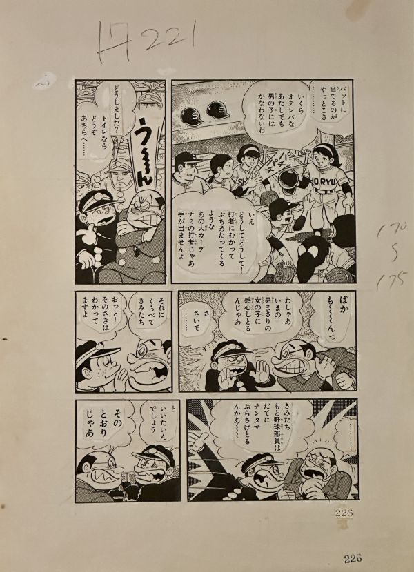 Image for Hiroshi Kaizuka - "Strike The Sun" Vol.2 Page 226