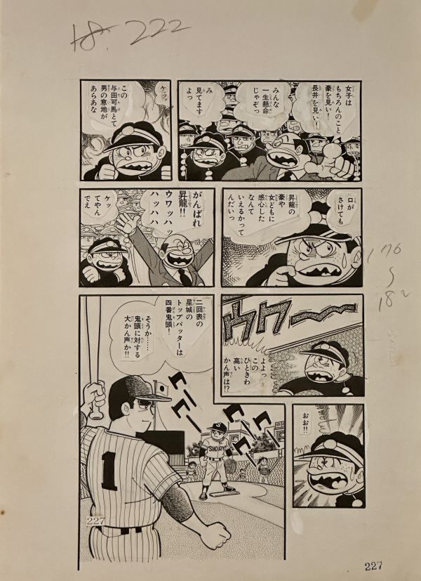 Image for Hiroshi Kaizuka - "Strike The Sun" Vol.2 Page 227