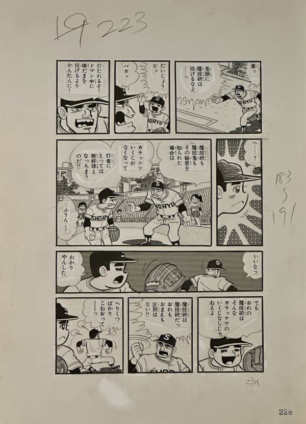 Image for Hiroshi Kaizuka - "Strike The Sun" Vol.2 Page 228