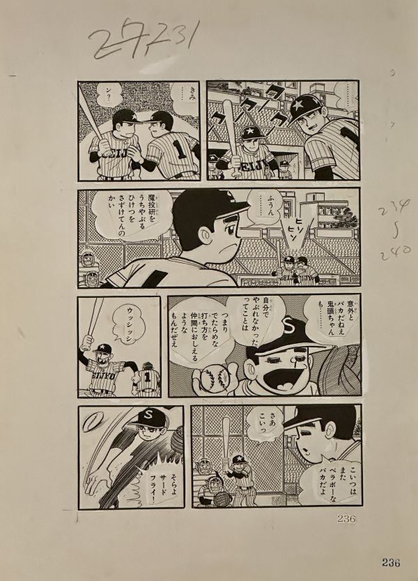 Image for Hiroshi Kaizuka - "Strike The Sun" Vol.2 Page 236