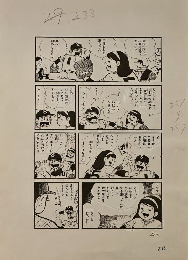 Image for Hiroshi Kaizuka - "Strike The Sun" Vol.2 Page 238