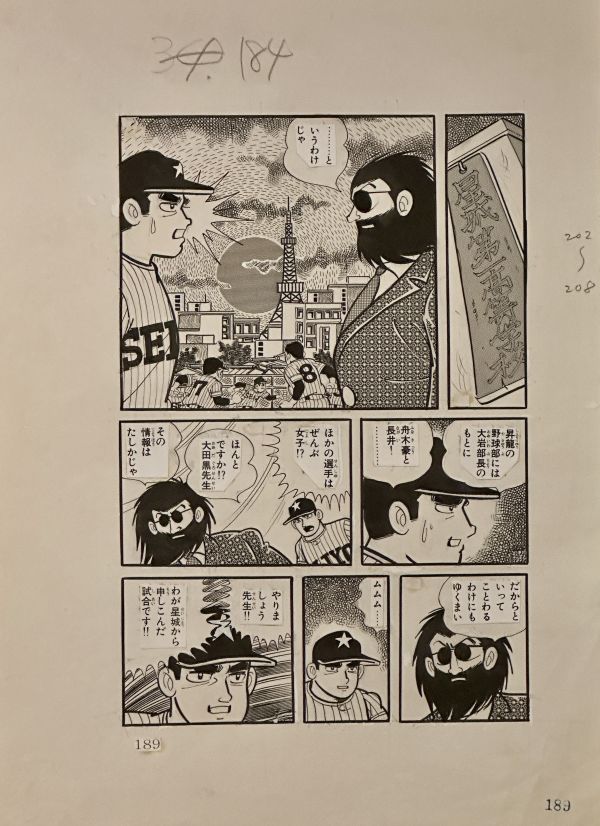 Image for Hiroshi Kaizuka - "Strike The Sun" Vol.2 Page 189