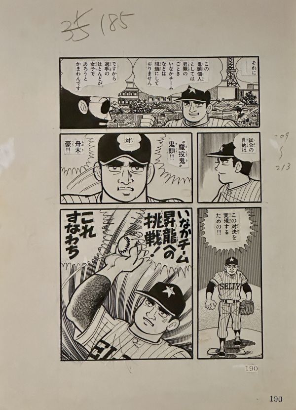 Image for Hiroshi Kaizuka - "Strike The Sun" Vol.2 Page 190