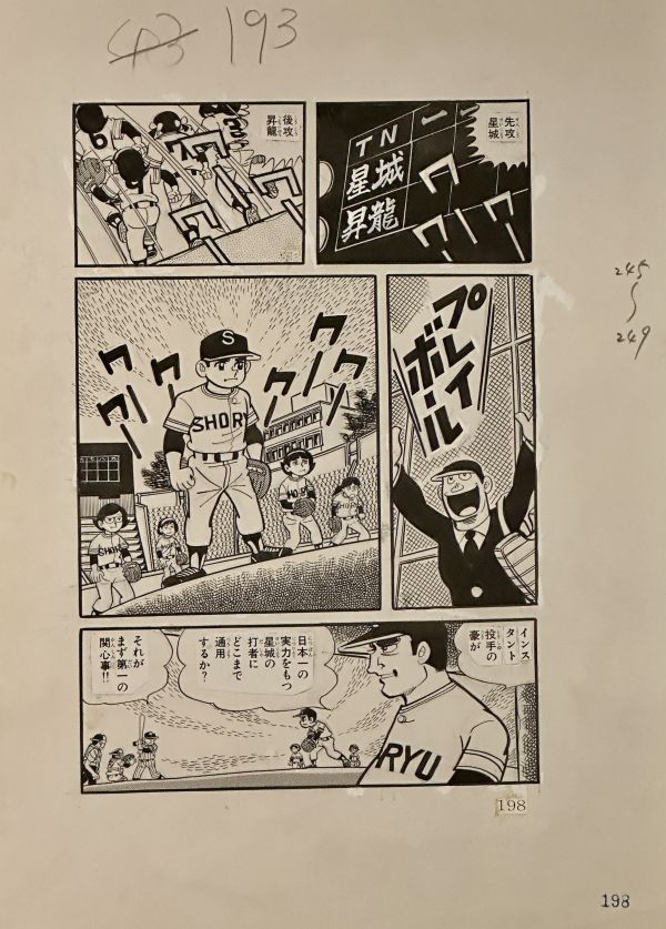 Image for Hiroshi Kaizuka - "Strike The Sun" Vol.2 Page 198