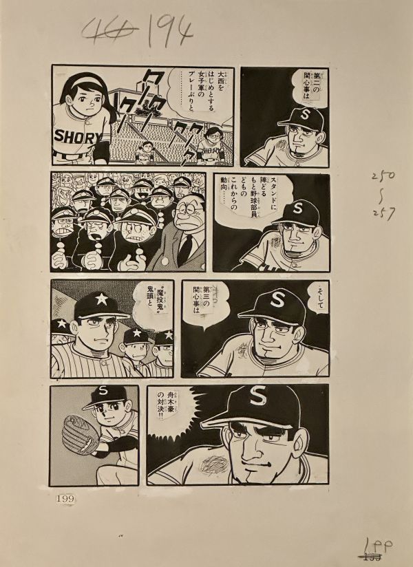 Image for Hiroshi Kaizuka - "Strike The Sun" Vol.2 Page 199