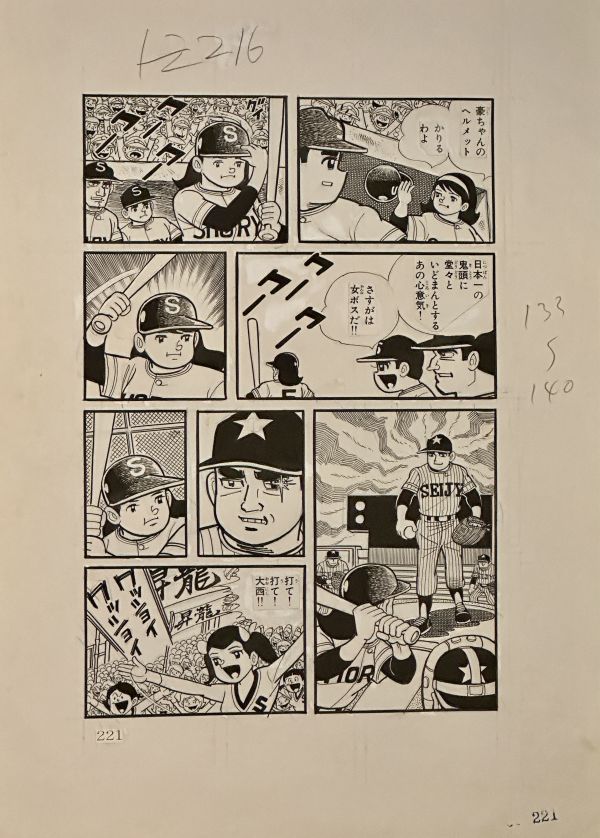 Image for Hiroshi Kaizuka - "Strike The Sun" Vol.2 Page 221