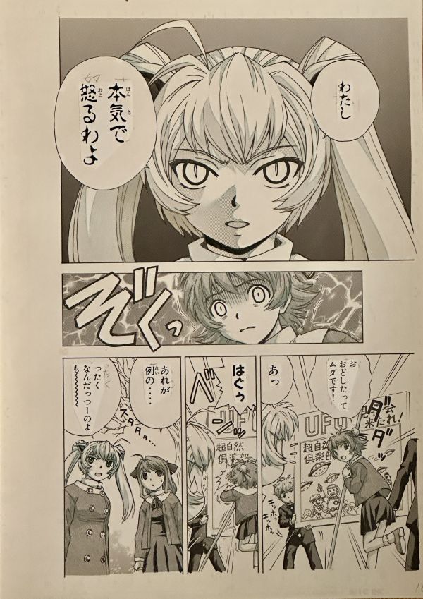 Image for Takeaki Momose - "Magikano Vol 2." Page 138