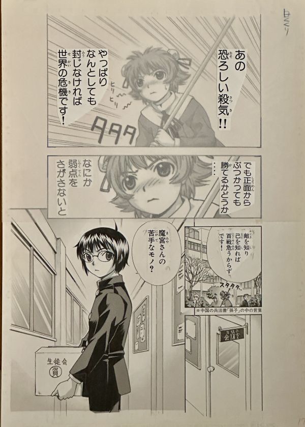 Image for Takeaki Momose - "Magikano Vol 2." Page 139