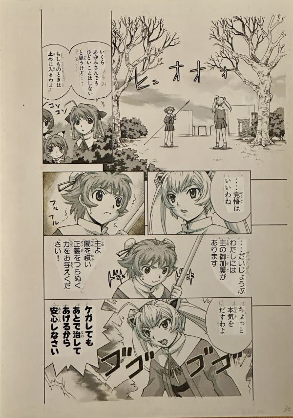 Image for Takeaki Momose - "Magikano Vol 2." Page 152