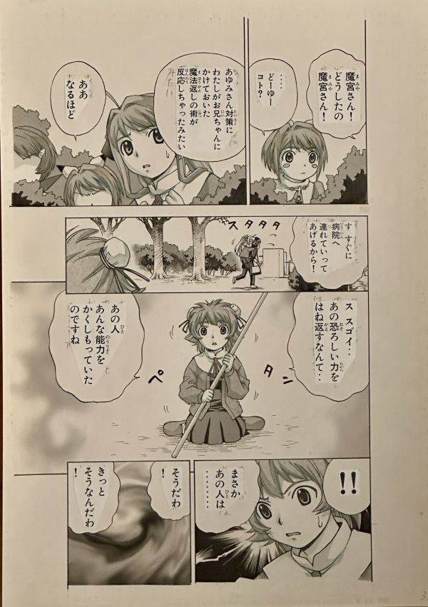 Image for Takeaki Momose - "Magikano Vol 2." Page 157