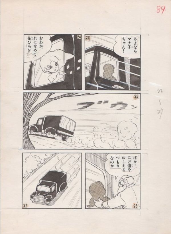 Image for Ishikawa Kyuuta - "Super Rose" 1961 Hitomi Magazine Special Edition Page  39