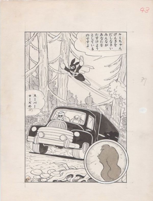 Image for Ishikawa Kyuuta - "Super Rose" 1961 Hitomi Magazine Special Edition Page